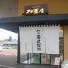 柏屋 本宮店