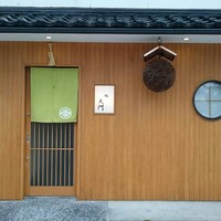鮨 大門 - 