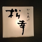 この灯り具合が良い感じ うっかり通り過ぎてしまうほど地味なので、よく見て歩きましょう