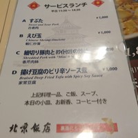 横浜中華街 北京飯店 - 