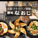 野毛 なおじ - 