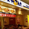 天丼てんや 新横浜店