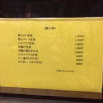 竹乃家 - メニュー