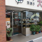 大友パン店 - 