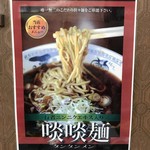 さっぽろ桃園 - 担々麺メニュー