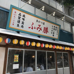 kushikatsuyafumikatsu - 