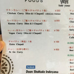 日本一小さなインド家庭料理 ドーン食堂 印度山 - 