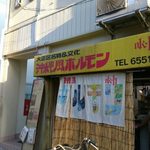 宮城ホルモン店 - 