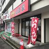 横浜ラーメン はま家