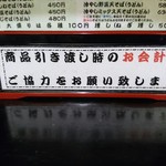 そば・うどん 両国 - 会計は商品引き渡し時に