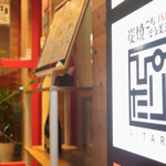 炭焼ごちそうバル ぴたり - 