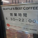 シアトルズ・ベスト・コーヒー - 