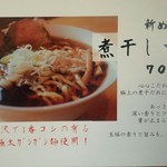 つけ麺 心心 - 