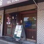 うなぎ料理･なべ料理専門 松田 - 店舗