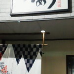 味楽 ゆめり - 110222石川　ゆめり　外観