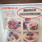 カフェレストラン ROTI - ナシレマッ！？