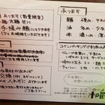 ラーメン 木曜日 - メニューです。