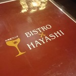 チーズ×チーズ Bistro HAYASHI - 