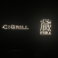 蔵 鉄板焼＆寿司 - 