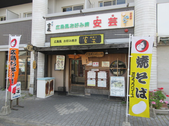 安芸 小倉三萩野店 香春口三萩野 お好み焼き 食べログ 安芸 小倉三萩野店 香春口三萩野 お好み焼き 食べログ