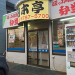 日本亭 - 外観