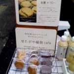 せたがや縁側カフェ - 携帯画像で不鮮明、青山通りの「縁側」にて