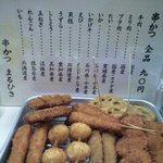 まるひさ - メニューと串揚げ