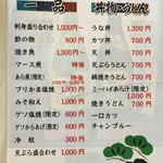 奴寿司 - メニュー