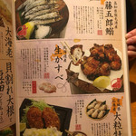 生け簀の銀次 - 