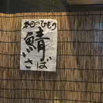 Japanese Sake Bar WASABI - 