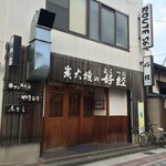 好経 - 