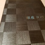 焼肉 銀座コバウ - 