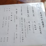 うなぎ 淡水 - メニュー