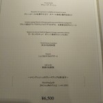 フランス料理「レ・セレブリテ」 - エスプリ　メニュー