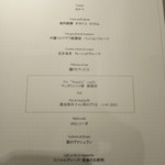 フランス料理「レ・セレブリテ」 - セレブリテ　メニュー