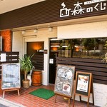 森のくじら - お店 外観