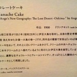 ブンダン - 特製生チョコケーキの説明書き