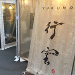 Yukumo - 