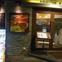 みやび 六本木店 - 