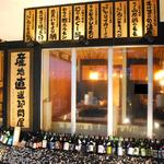 生け簀の銀次 - 外観