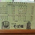 そば福 - 