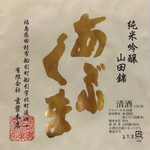 阿武熊 (福岛)