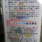 山勝角ふじ - 食べ方まで書いてくれてるなんて、優しさですな。