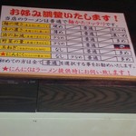 山勝角ふじ - 注文の仕方の説明書き、初訪問には とてもありがたい。