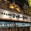 日本栄光酒場 ロッキーカナイ 田町