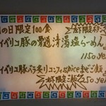 らーめん 五ノ神製作所 - 6月の限定の一杯、限定の丼もの♪