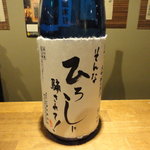 立呑ひろし - ひろしの大吟醸！わお