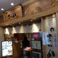 大山鶏と鮮魚 居酒屋 まいか - 