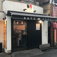 SATOブリアン 本店 - 