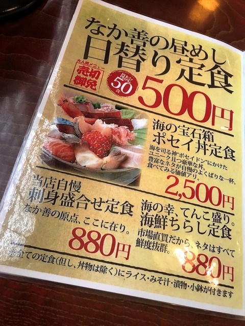 ワンコイン ランチ By 腹満敗 前頭 刺身居酒屋 なか善 なかぜん 苫小牧 居酒屋 食べログ